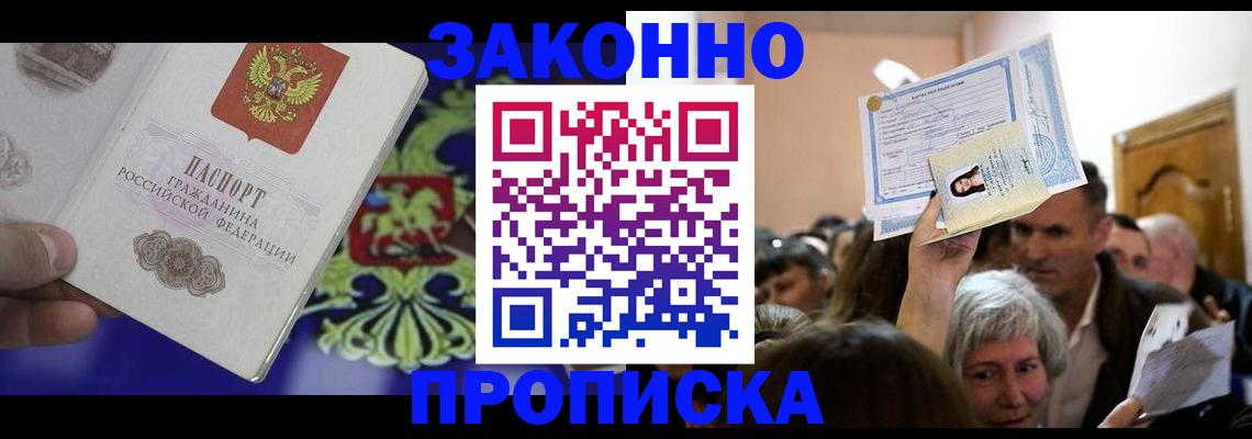 прописка ребенка в Кимовске